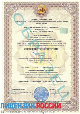Образец сертификата соответствия Лебедянь Сертификат ISO 13485